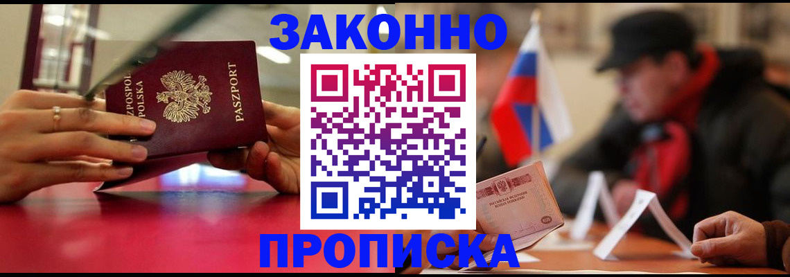 временная регистрация для школы в Армянске