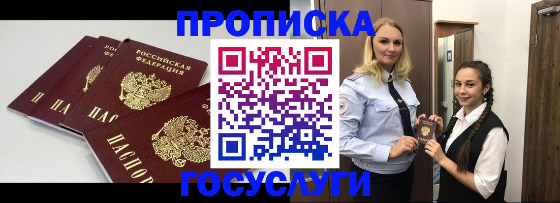 прописка для работы в Армянске