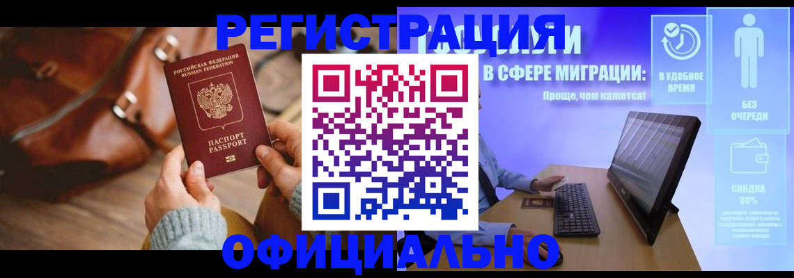временная регистрация надежно в Армянске