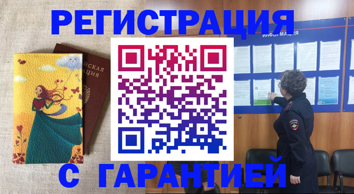прописка в Армянске