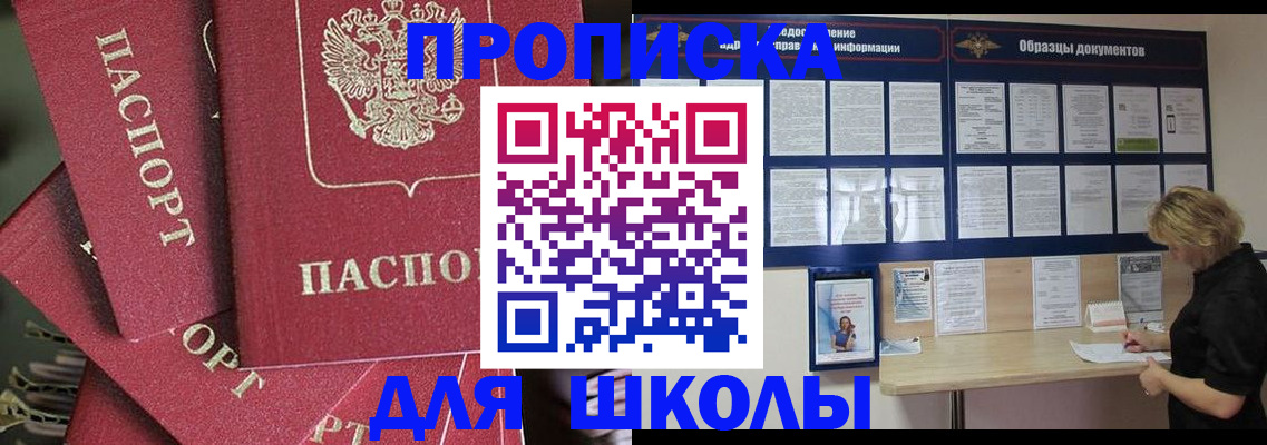 прописка регистрация в Армянске
