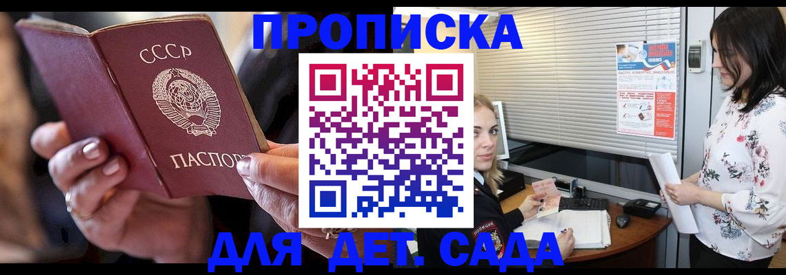 временная регистрация для школы в Армянске
